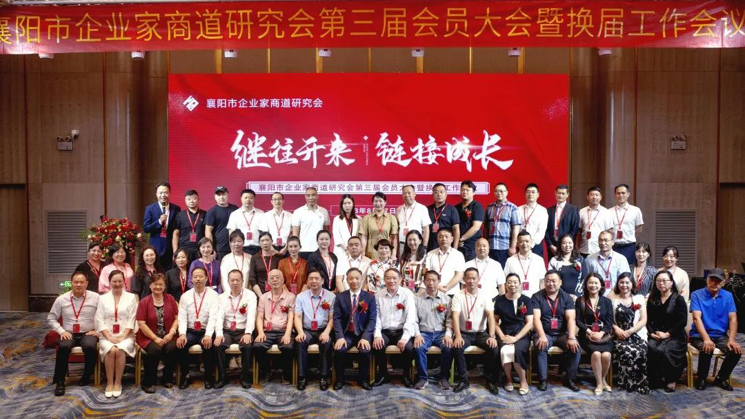 石花雙雄醉恭賀襄陽市企業(yè)家商道研究會成功換屆，祝賀明金龍當(dāng)選為第三屆會長