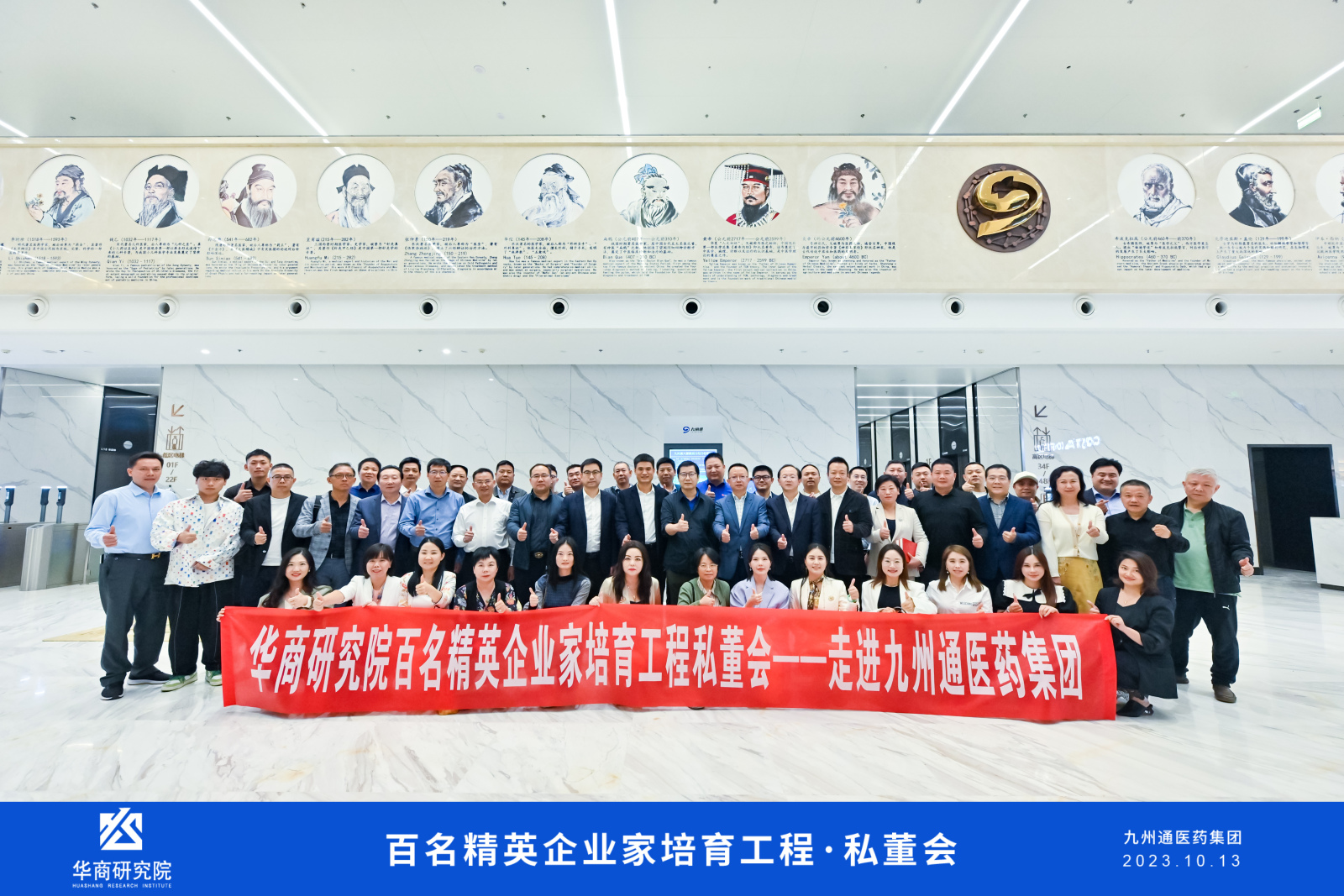 總經理鄭書軍隨華商研究院百名精英企業(yè)家走進九州通醫(yī)藥集團