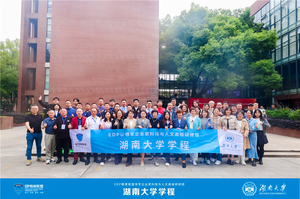 品湖湘文化底蘊(yùn)，話曾國藩人生智慧，總經(jīng)理鄭書軍參加EDPU領(lǐng)軍企業(yè)家科技與人文高級(jí)研修班湖南大學(xué)學(xué)程